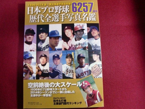 ベースボール・マガジン社 CART BBM＠BOOK | 日本プロ野球 古本、中古本、古書籍の通販は「日本 &frasl; 歴代 名選手名鑑 |本 雑誌 ENCYCLOPEDIA '98 阪神巨人との「伝統の一戦」共通ビジュアル発表 第3版 1936年当時モデルの