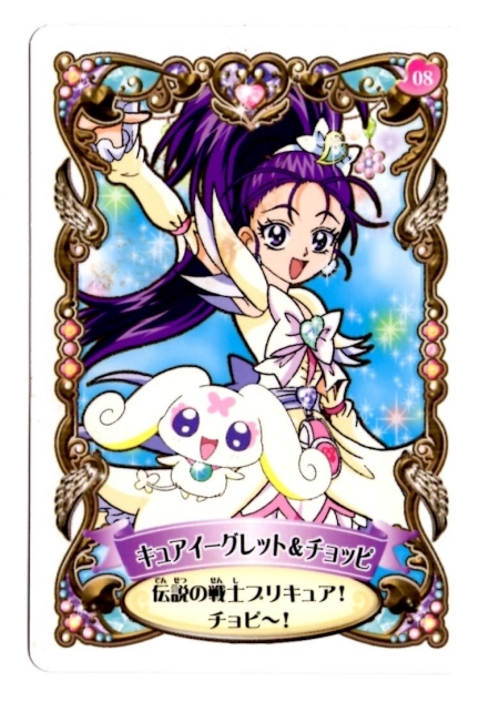 ふたりはプリキュア スプラッシュスター スプラッシュスターカード キュアイーグレット チョッピ08 プリキュアシリーズ 売買されたオークション情報 Yahooの商品情報をアーカイブ公開 オークファン Aucfan Com
