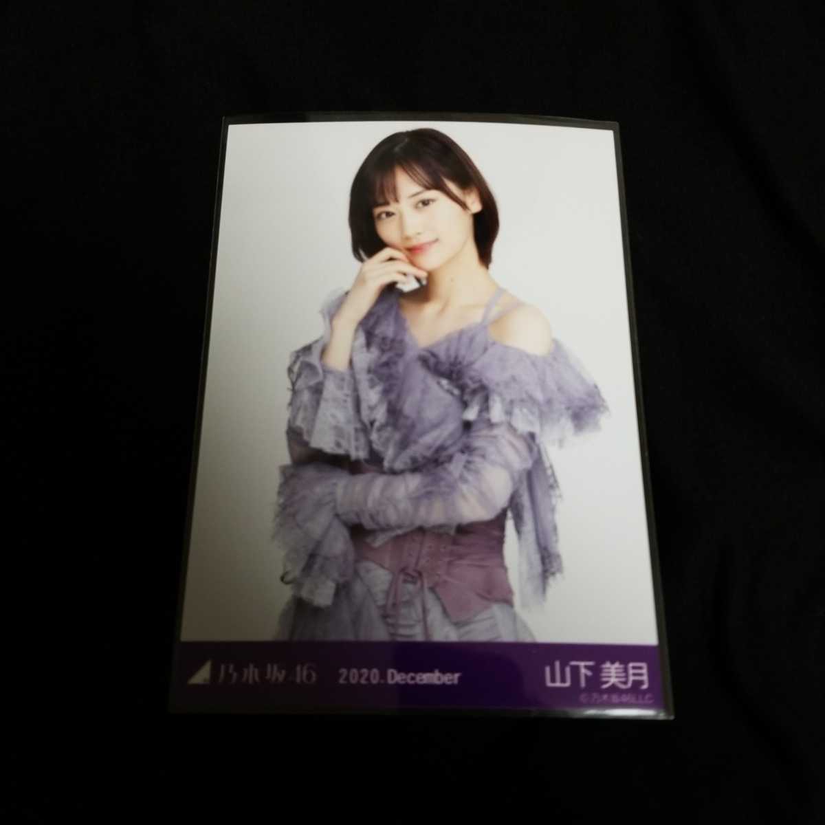 乃木坂46 生写真 山下美月 スペシャル衣装27 チュウ_1