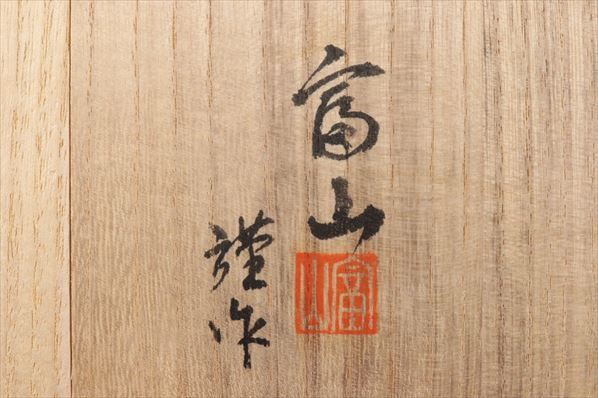 本物保証 彩色木彫の第一人者 平野富山 福寿恵比寿大黒天尊像 秀逸作
