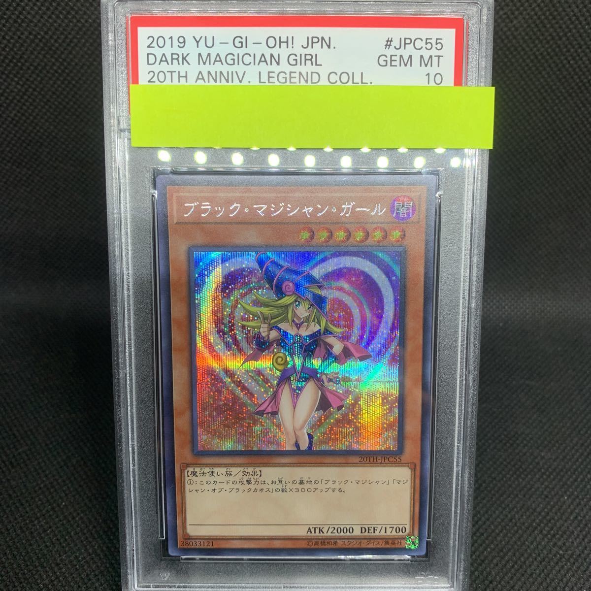 ブラックマジシャンガール シークレット PSA10 遊戯王 レジェコレ(限定 