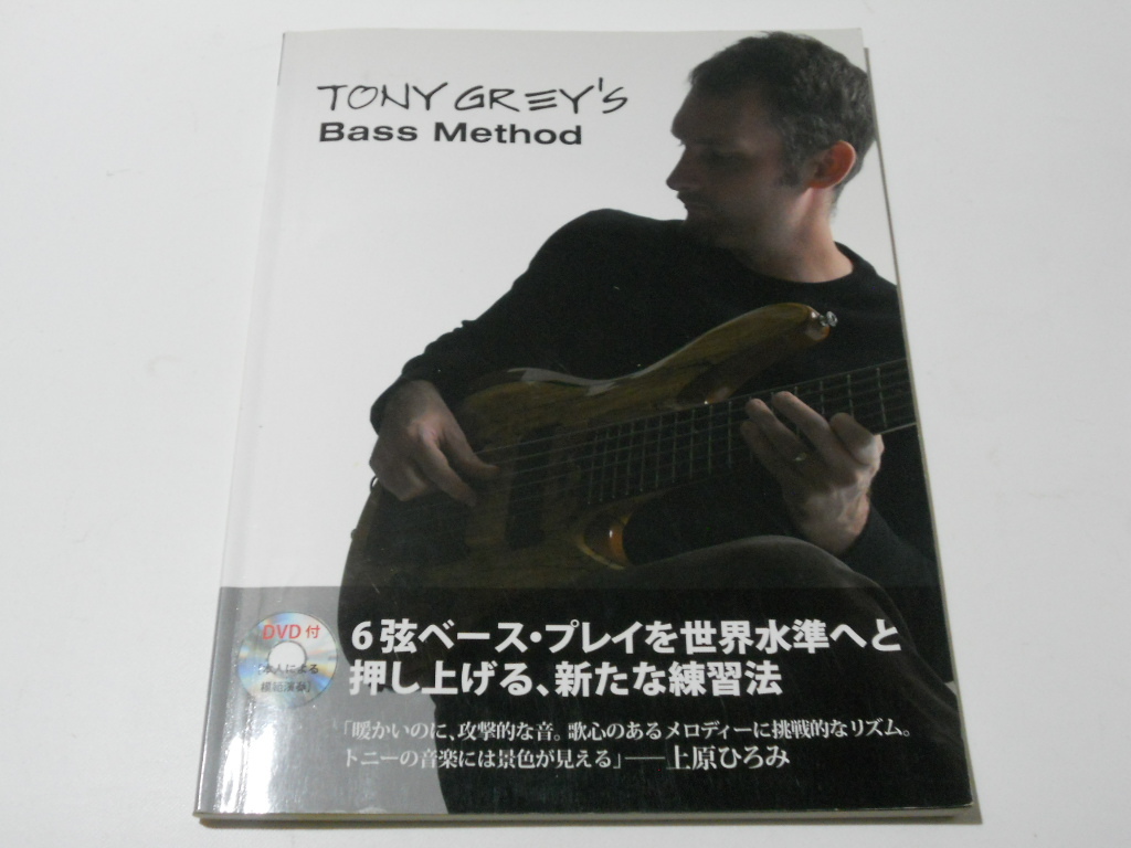 ☆トニー・グレイ DVD付き教則本 ベース・メソッド☆楽譜 ベース譜