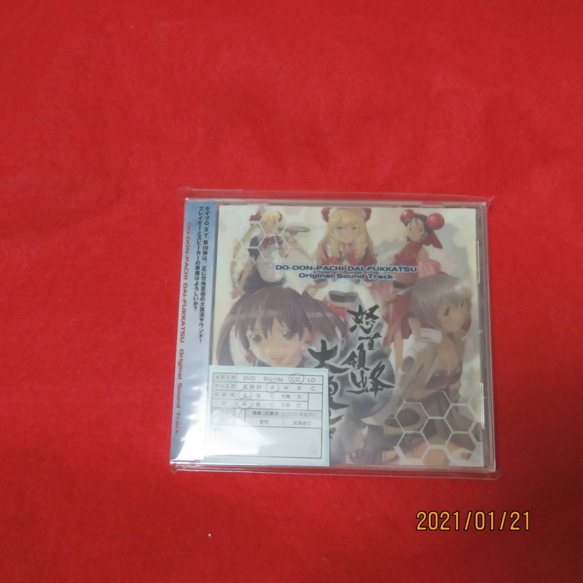 怒首領蜂大復活　オリジナルサウンドトラック [audioCD] ゲーム ミュージック…