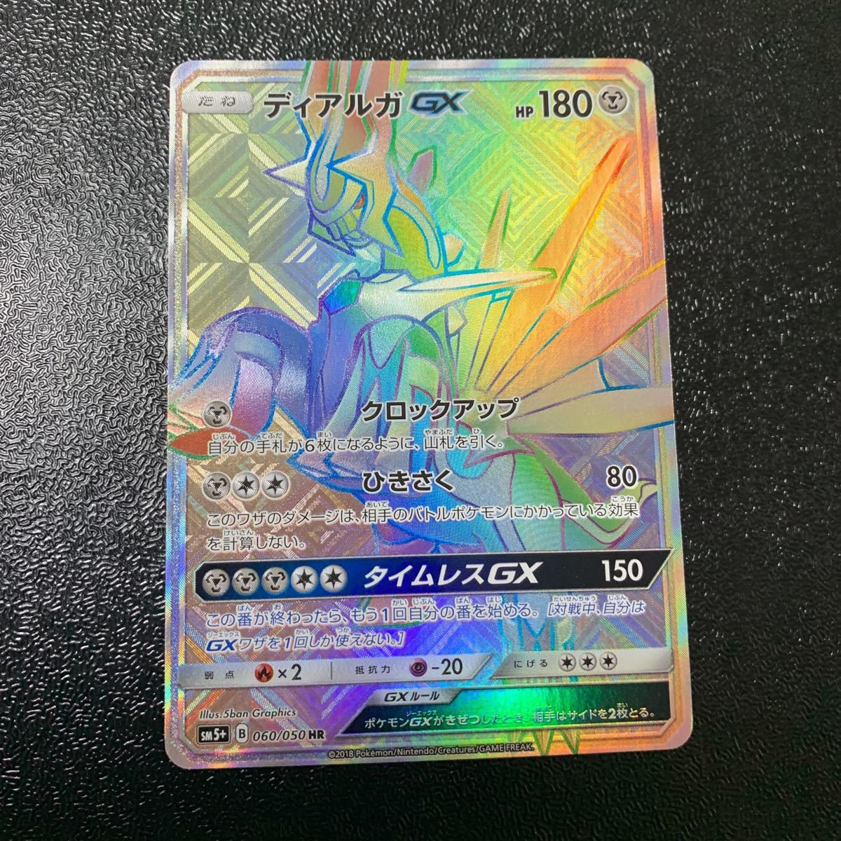 ポケモンカード ディアルガgx Hr Sm5 クロックアップ 060 050 大量出品中 ポケモンカードゲーム 売買されたオークション情報 Yahooの商品情報をアーカイブ公開 オークファン Aucfan Com