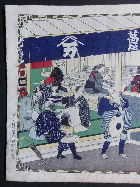 三代広重【大日本物産図会 河内木綿織機之図】☆中判 浮世絵 錦絵 歌川 