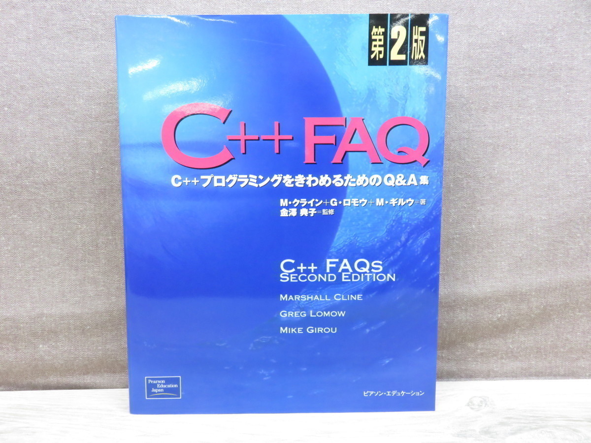 C++ FAQ 第2版 - C++プログラミングをきわめるためのQ&A集(C/C++)|売買されたオークション情報、yahooの商品情報を ...