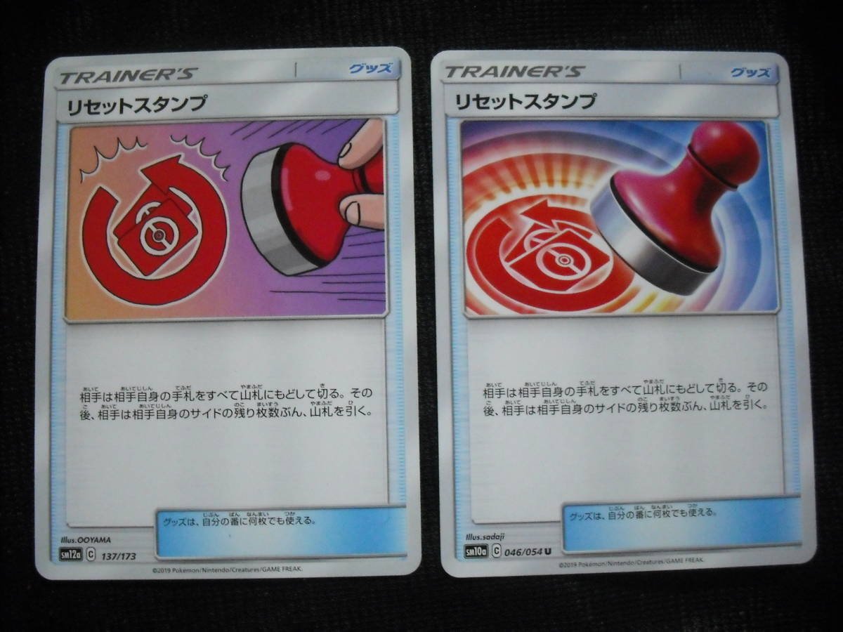 2枚セット リセットスタンプ Sm10a Sm12a タッグオールスターズ 色違い ポケモンカード セット まとめ売り 売買されたオークション情報 Yahooの商品情報をアーカイブ公開 オークファン Aucfan Com