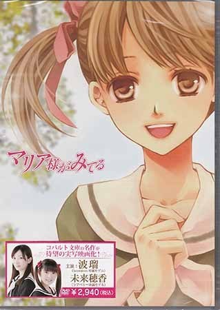 Dvd 映画 マリア様がみてる 通常版 寺内康太郎 秋山奈々 平田薫 波瑠 坂田梨香子 未来穂香 滝沢カレン Lpmm 1 1円 青春 売買されたオークション情報 Yahooの商品情報をアーカイブ公開 オークファン Aucfan Com