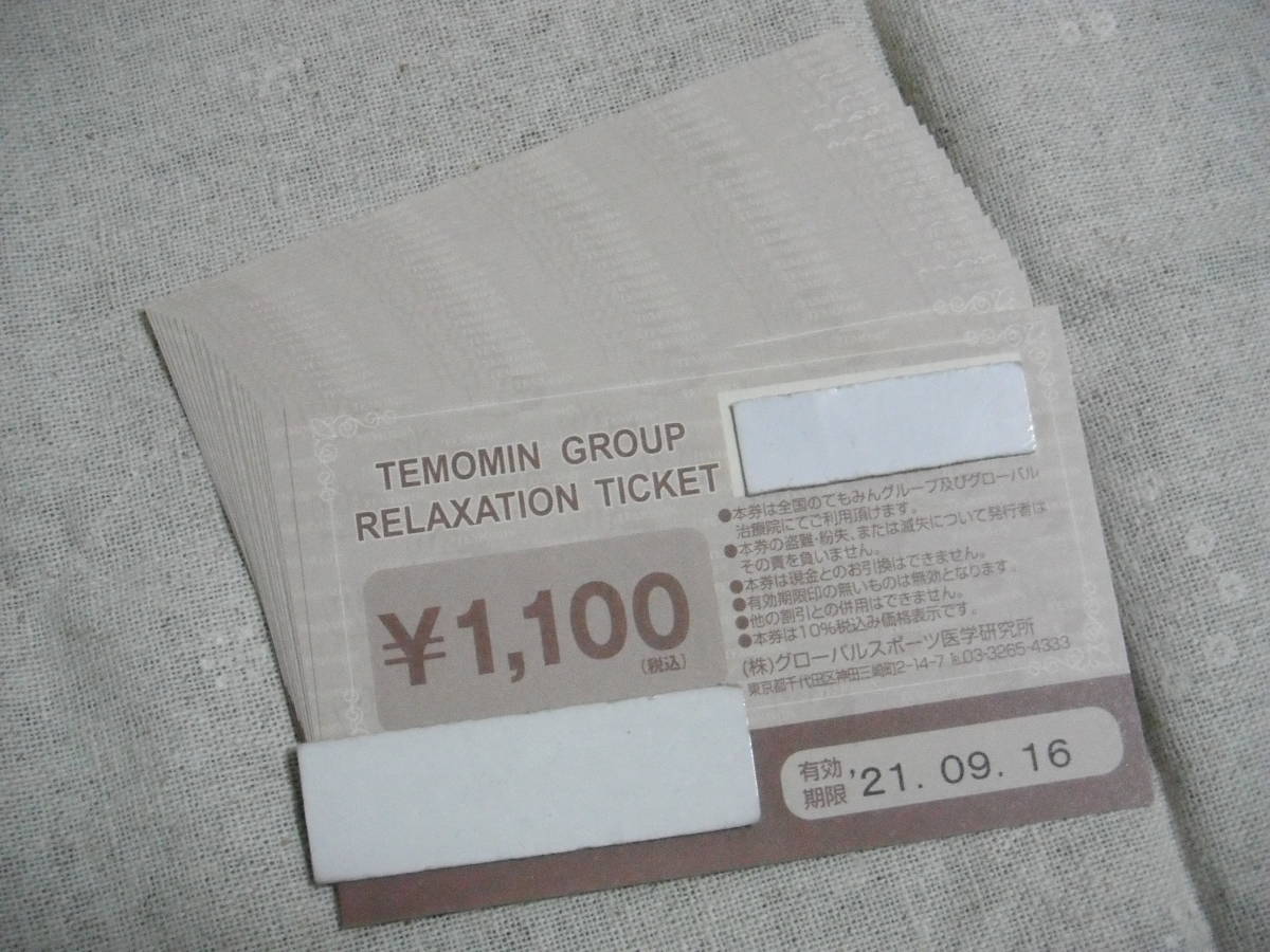 てもみんチケット 22000円分 2024/07/30｜新着情報｜株式会社