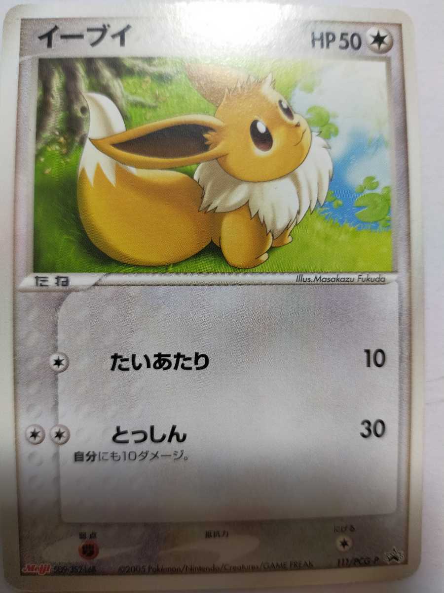 ポケモンカード イーブイ PROMO 111/PCG-P プロモ(ポケモンカード 