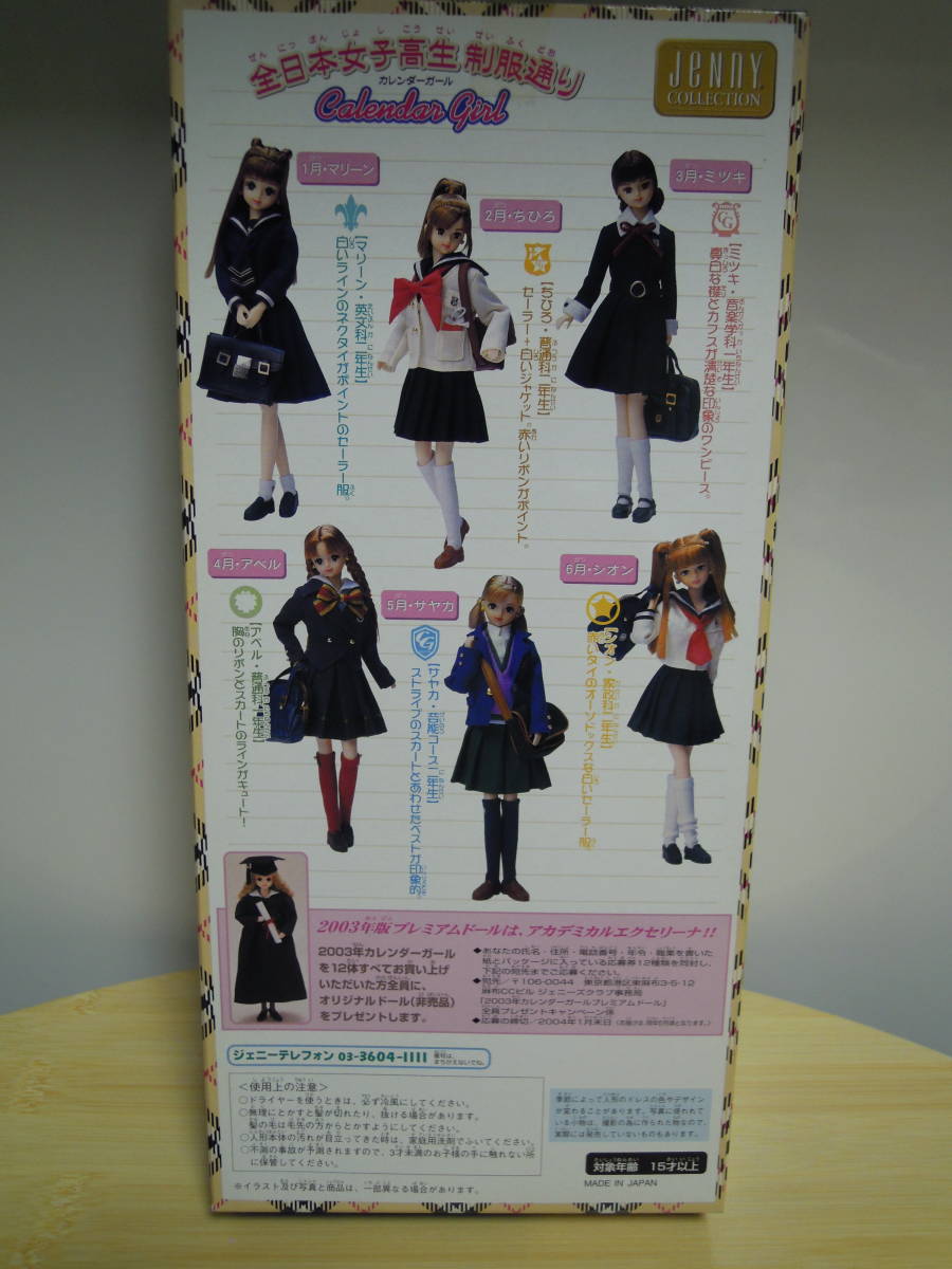 タカラ 非売品カレンダーガールジェニー プレミアムエクセリーナ 未 