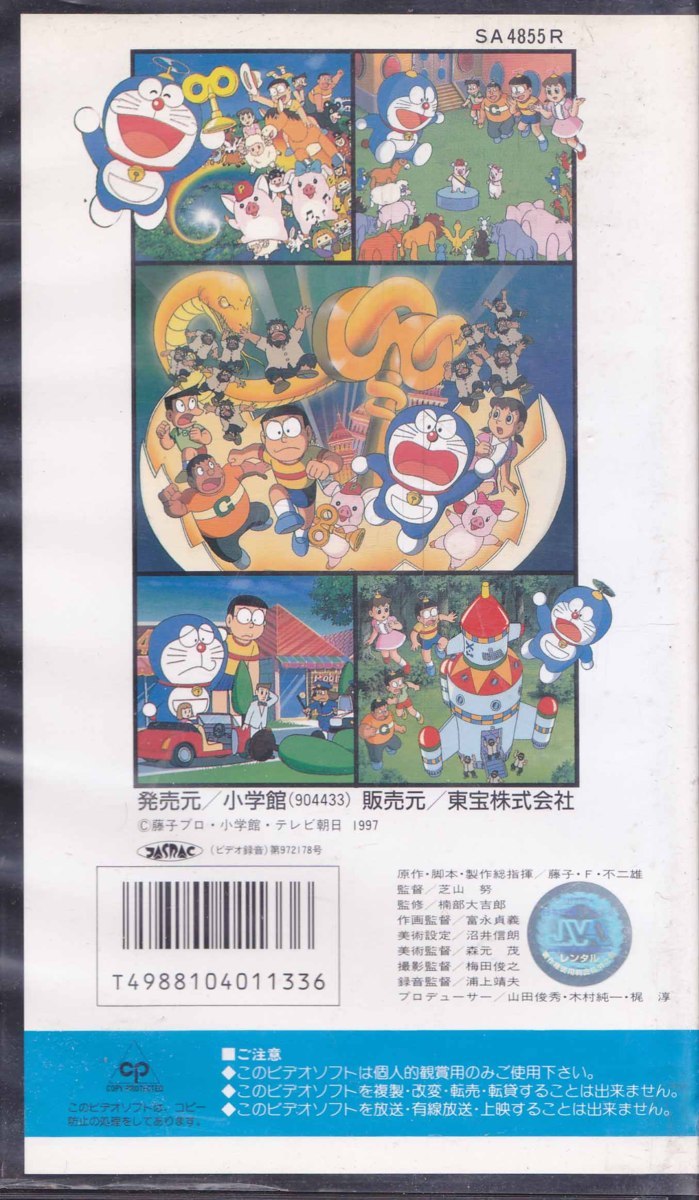 ドラえもん 映画 ドラえもんのび太のねじ巻き都市冒険記 マグネット 未使用品 Off ドラえもんのび太のねじ巻き都市冒険記