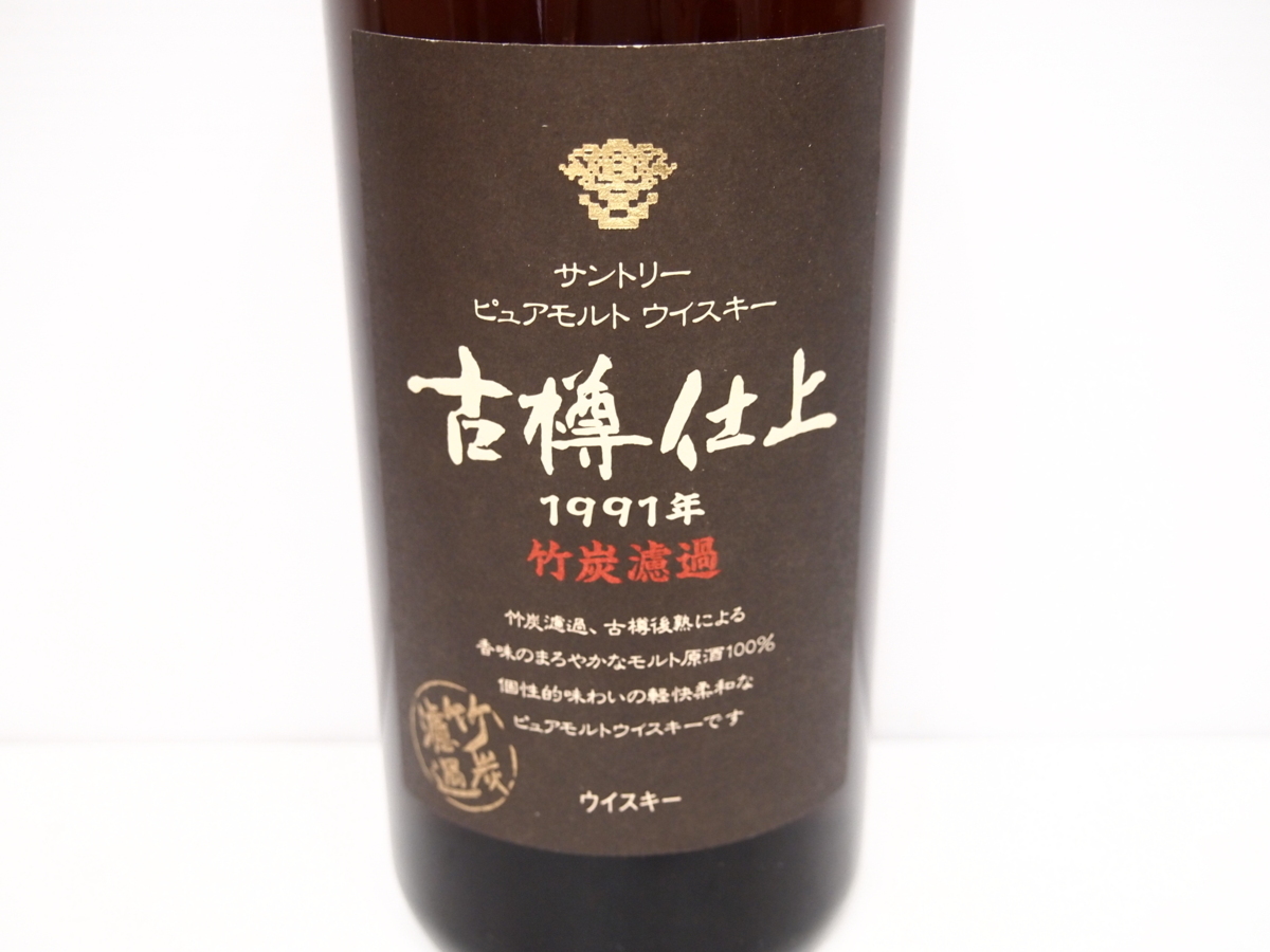 L8974D1 ☆SUNTORY サントリー 古樽仕上 1991年 竹炭濾過 ピュアモルト 