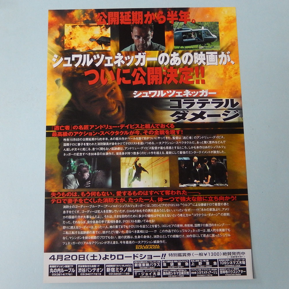 コラテラル ダメージ アーノルド シュワルツェネッガー クリフ カーティス ジョン タトゥーロ 映画チラシ 品 アクション アドベンチャー 売買されたオークション情報 Yahooの商品情報をアーカイブ公開 オークファン Aucfan Com