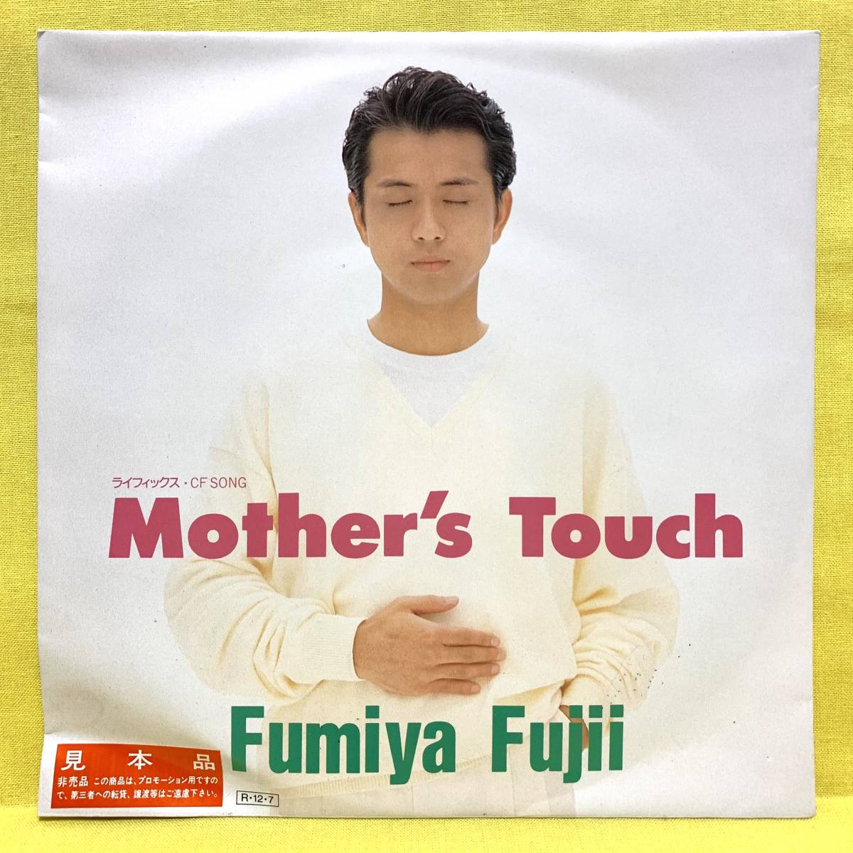 EP 藤井郁弥 見本盤 Mother's Touch/悲しきトリッキー ガール '88