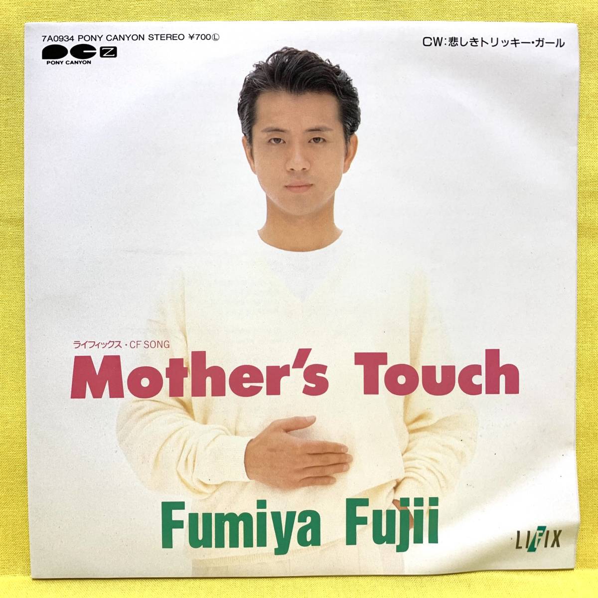EP 藤井郁弥 見本盤 Mother's Touch/悲しきトリッキー ガール '88