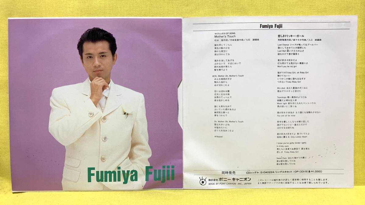 EP 藤井郁弥 見本盤 Mother's Touch/悲しきトリッキー ガール '88
