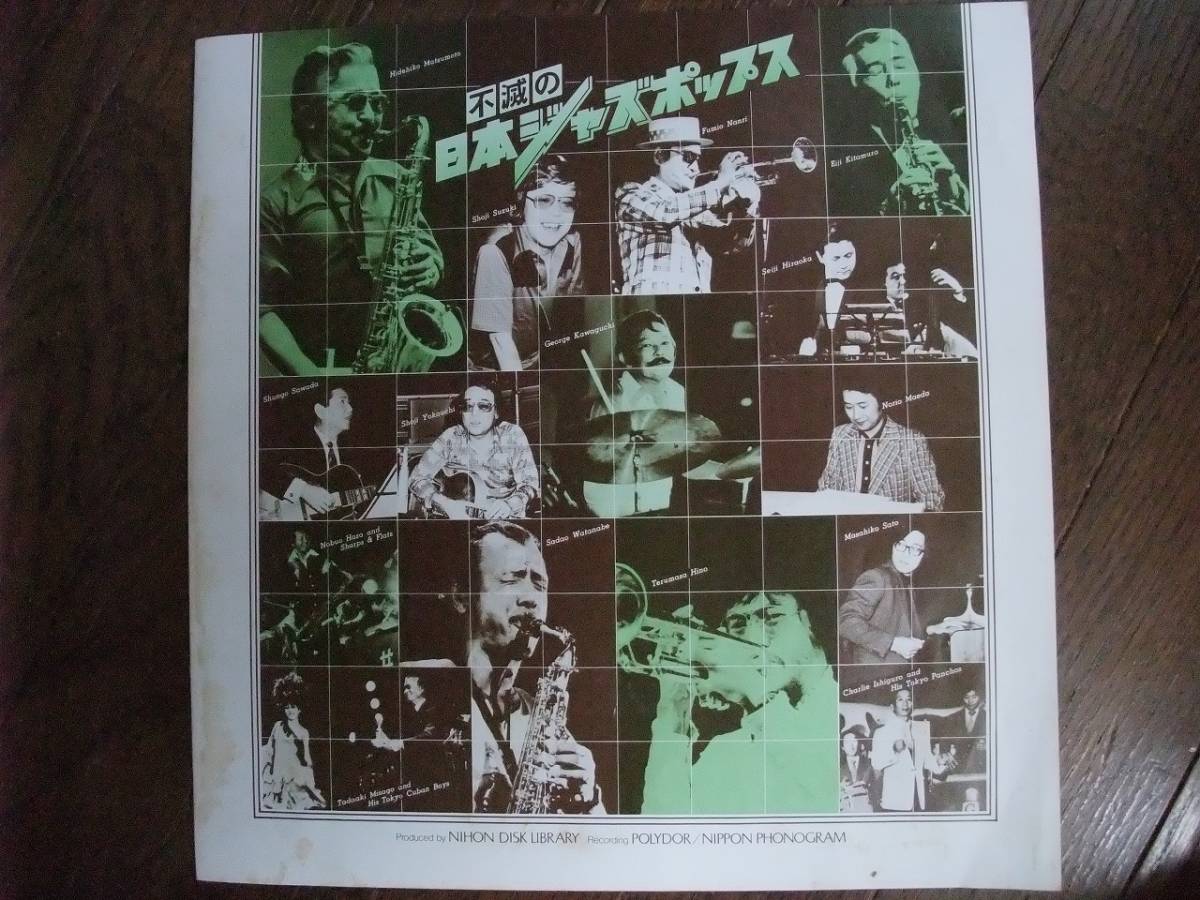 Yahoo!オークション の落札相場 不滅の日本ジャズポップス (ジャズ) LP