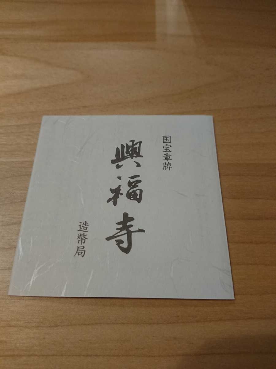 ルナ様ご確認用 国宝章牌 興福寺 造幣局(純銀) 【公式通販】