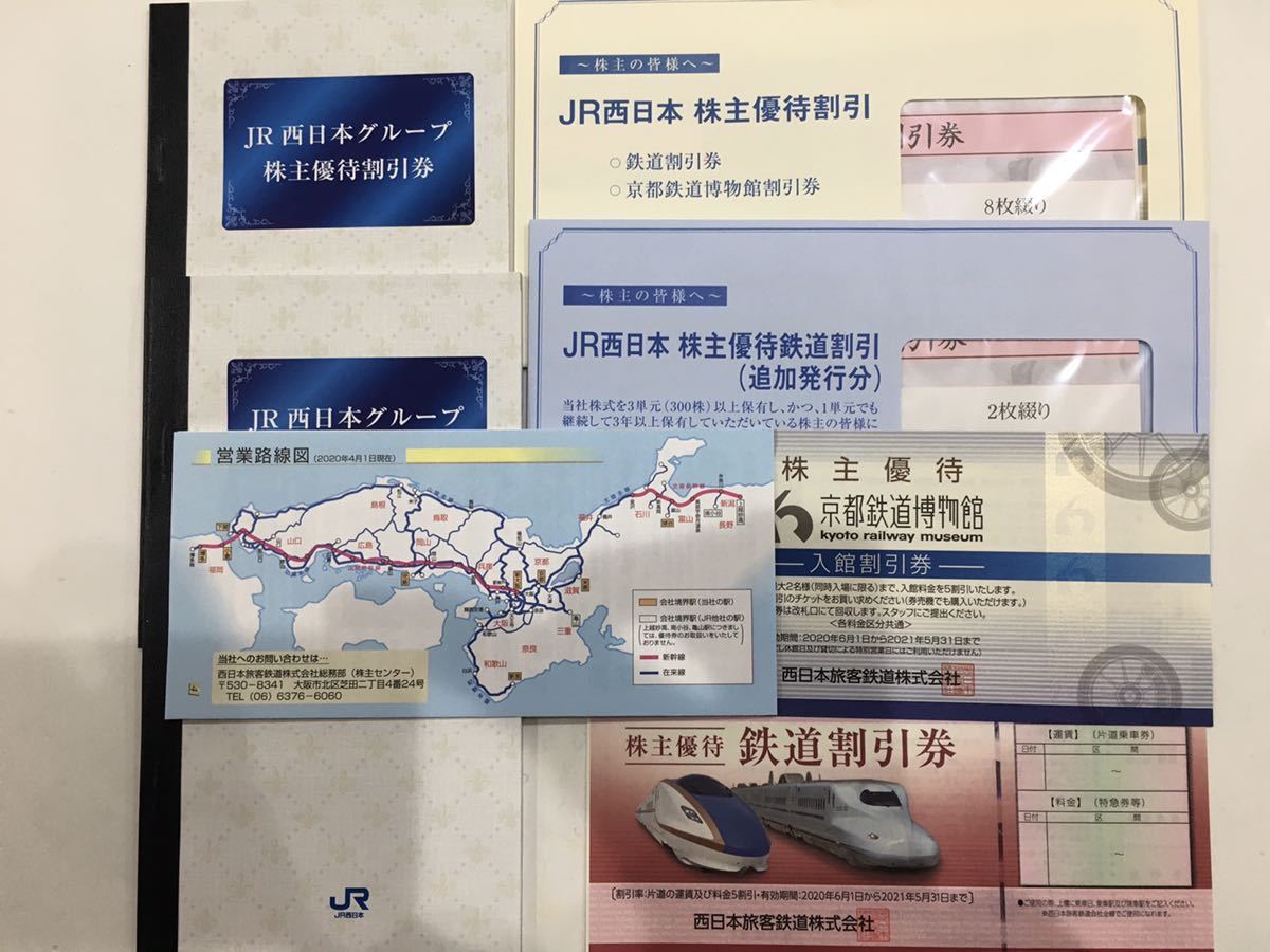 【簡易書留無料】JR西日本 株主優待割引券11枚_1
