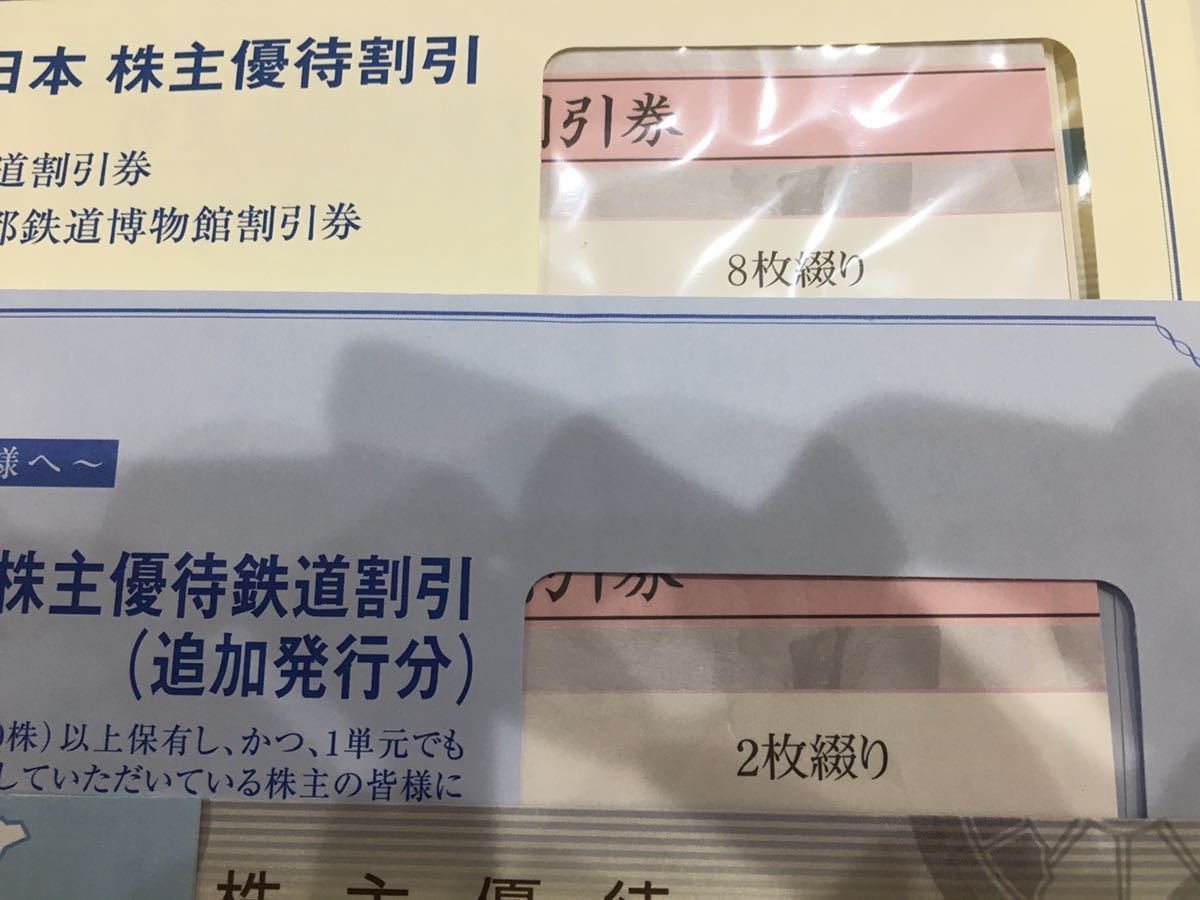 【簡易書留無料】JR西日本 株主優待割引券11枚_2