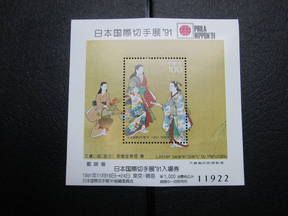 ◎国際切手展