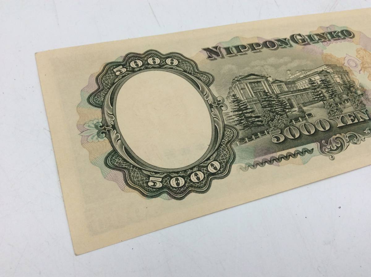 聖徳太子 | 5千円札 旧紙幣 日本銀行券 Bank : 未使用 Japan