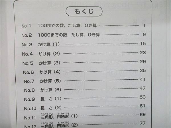 OB16-029 浜学園 小2 算数のとも 第1～3分冊/計算テキスト 第2/3分冊