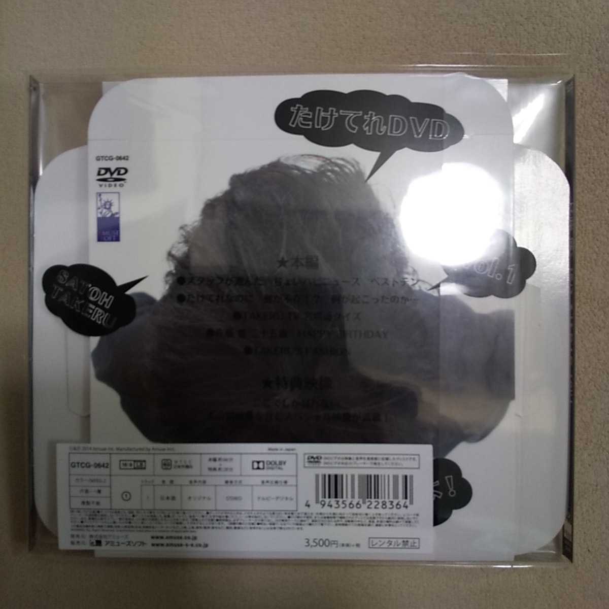 CD 【新品未開封】たけてれ DVD vol.1-6 佐藤健