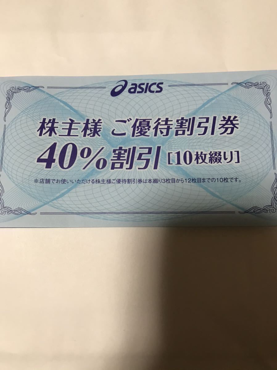 アシックス 株主優待10枚 40%off(優待券、割引券)|売買された アシックス 株主優待10枚 40%off(優待券、割引券)|売買された