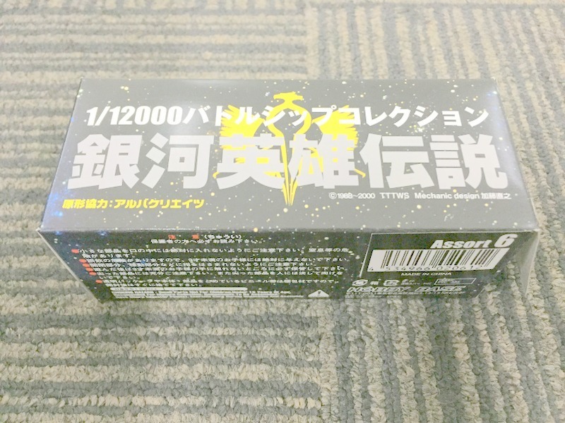超歓迎された 銀河英雄伝説 バトルシップコレクション 全艦一発コンプリートbox 超歓迎された 銀河英雄伝説 バトルシップコレクション 全艦一発コンプリートbox