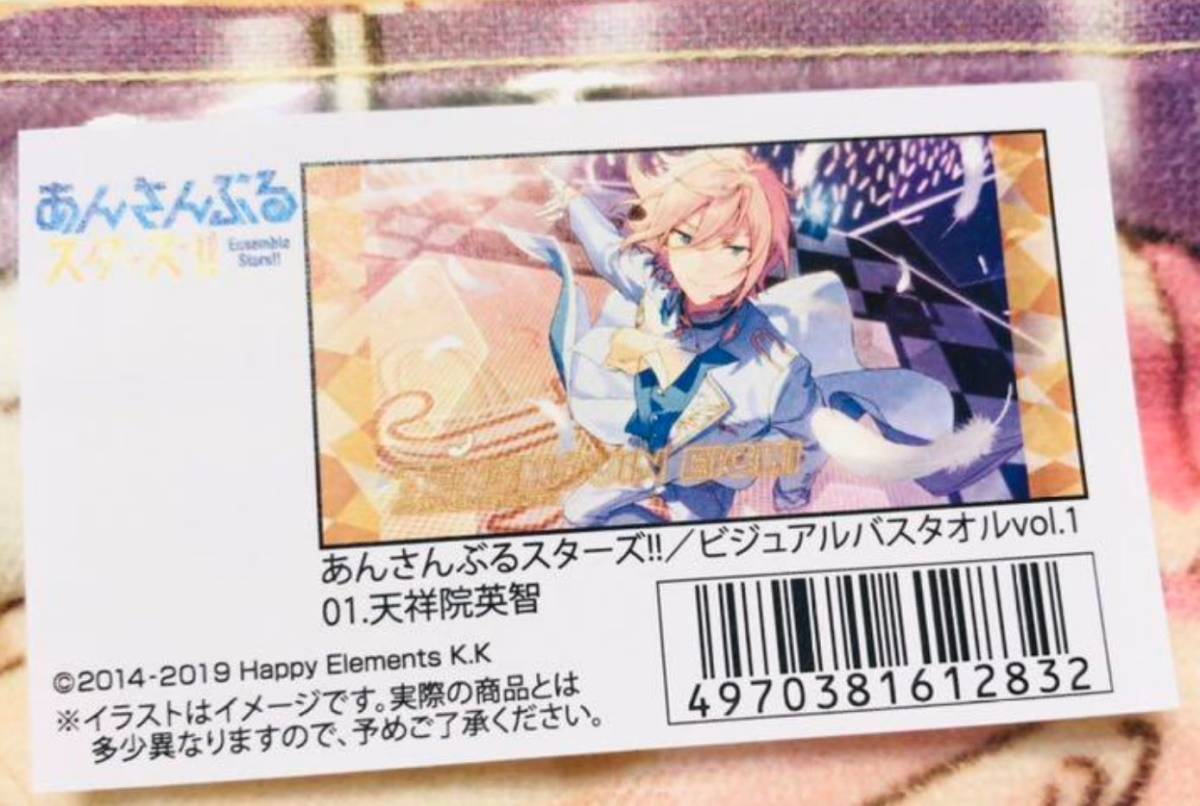 あんさんぶるスターズ！！ ビジュアルバスタオル 天祥院英智(タオル 