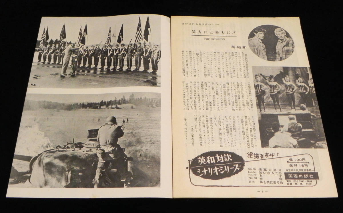 映画 地獄の戦線 To Hell And Back オーディ マーフィー マーシャル トンプソン 出演 1955年公開 ユニバーサル映画 戦争 売買されたオークション情報 Yahooの商品情報をアーカイブ公開 オークファン Aucfan Com