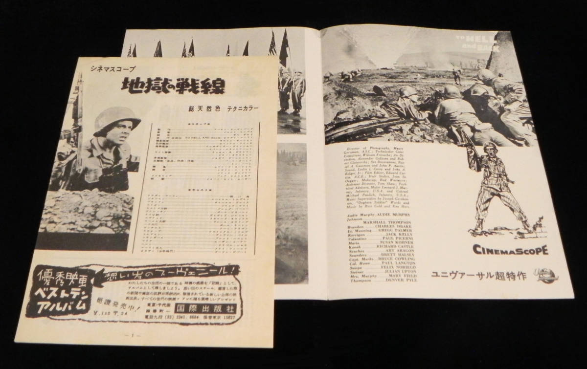 映画 地獄の戦線 To Hell And Back オーディ マーフィー マーシャル トンプソン 出演 1955年公開 ユニバーサル映画 戦争 売買されたオークション情報 Yahooの商品情報をアーカイブ公開 オークファン Aucfan Com