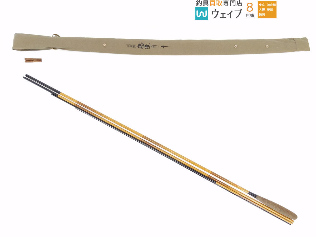 シマノ 朱紋峰 飛造り 10尺