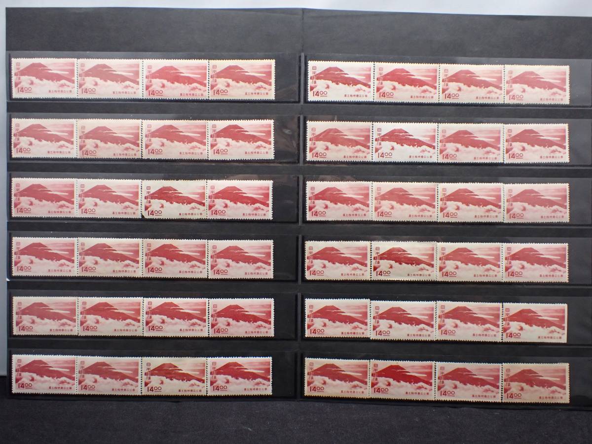◇希少◇日本切手　国立公園おまとめ　吉野熊野・第2次富士箱根　バラ計1056枚　未使用◇裏面未確認◇_7