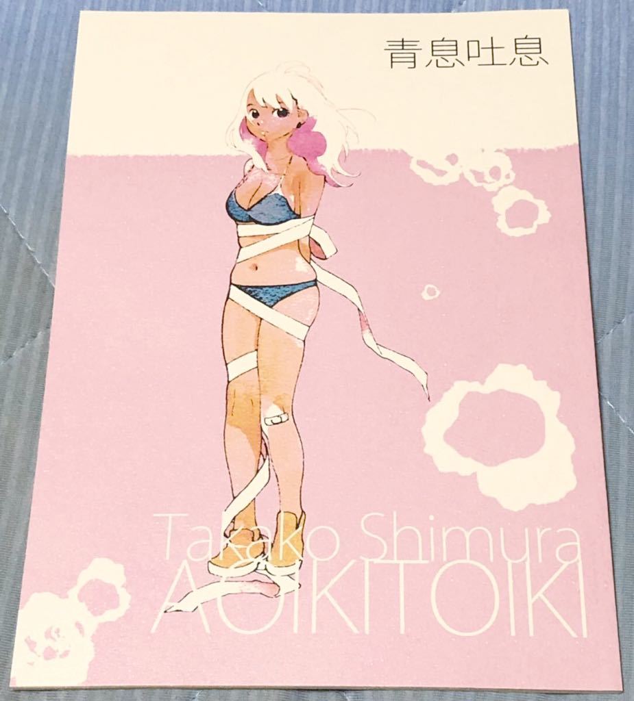 品 志村貴子 コミティア 青息吐息 青い花 放浪息子 コミケ 同人 ラブストーリー一般 売買されたオークション情報 Yahooの商品情報をアーカイブ公開 オークファン Aucfan Com 品 志村貴子 コミティア 青息吐息 青い花 放浪息子 コミケ 同人 ラブストーリー一般 売買されたオークション情報 Yahooの商品情報をアーカイブ公開 オークファン Aucfan Com