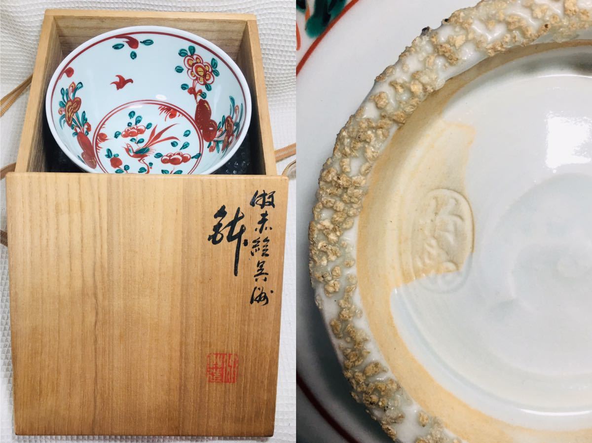 二代 菓子鉢 三浦竹泉 茶道具 共箱 Yahoo!オークション 呉須赤絵写 節