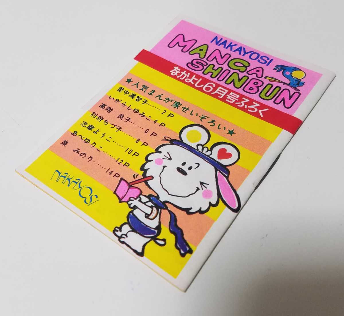 なかよしまんが新聞 キャンディキャンディ キャンディ百科大特集 中古 