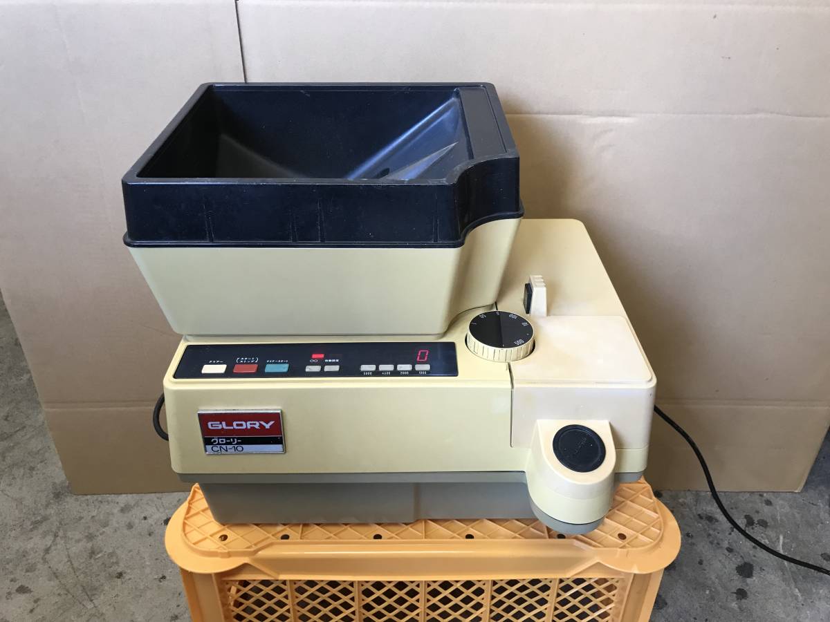 硬貨計数機 グローリー CN-10 取説付 領収書OK CN-10 硬貨計数