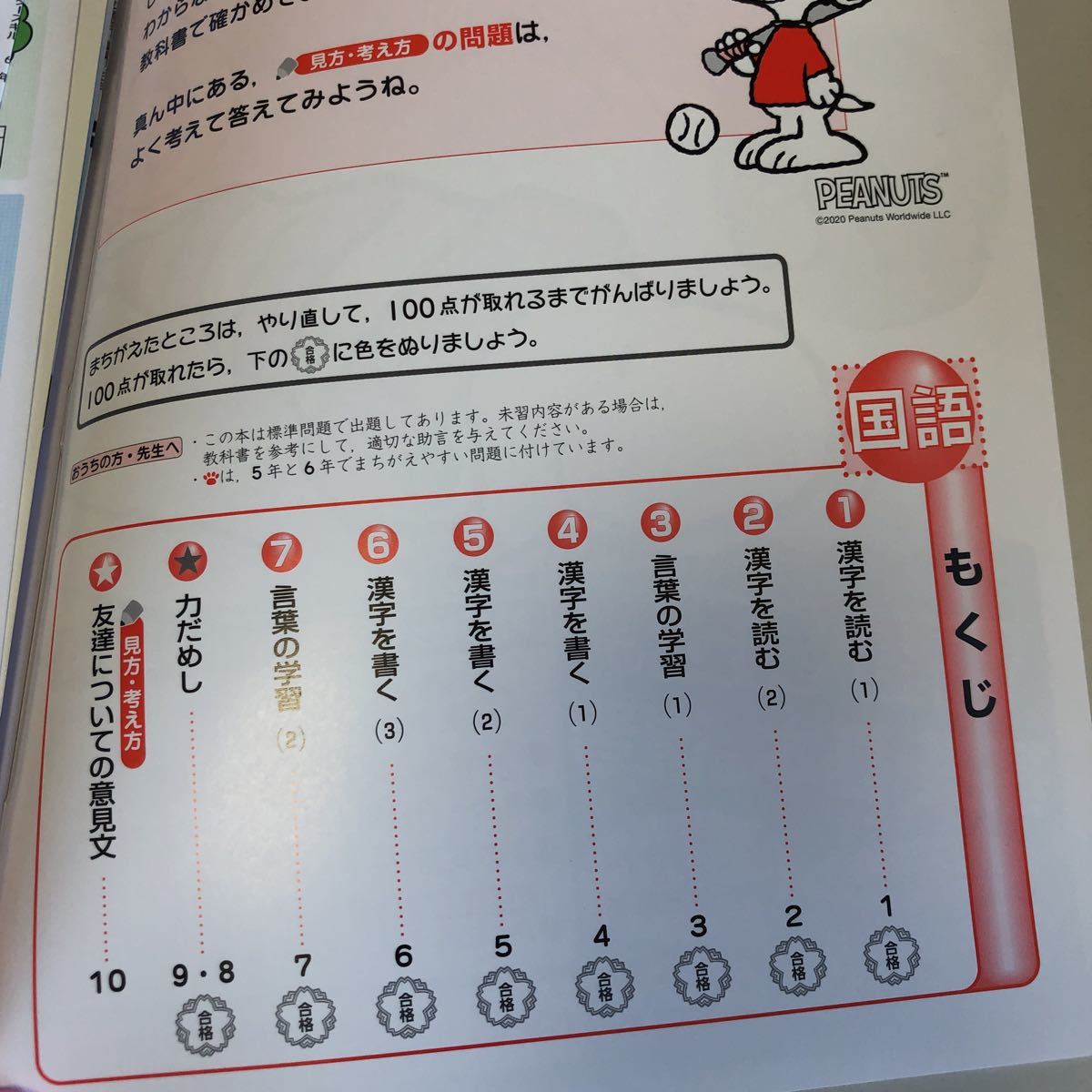 W1 ウインタースキル スヌーピー 6年生 小6 小学生 上 テスト 家庭学習用 復習用 小学校 ドリル 国語 算数 理科 社会 漢字 計算 中学受験 小学校 売買されたオークション情報 Yahooの商品情報をアーカイブ公開 オークファン Aucfan Com