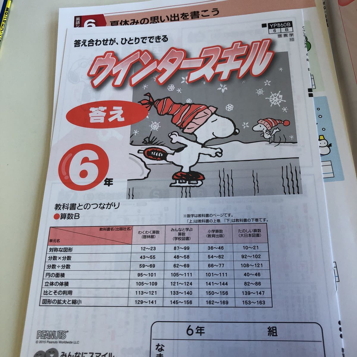 W1 ウインタースキル スヌーピー 6年生 小6 小学生 上 テスト 家庭学習用 復習用 小学校 ドリル 国語 算数 理科 社会 漢字 計算 中学受験 小学校 売買されたオークション情報 Yahooの商品情報をアーカイブ公開 オークファン Aucfan Com