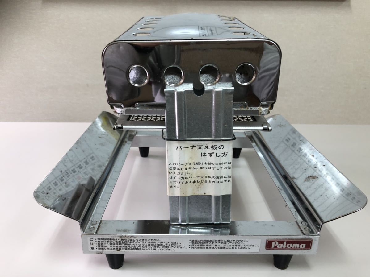 ◇Paloma パロマ 赤外線式 ガス焼物器 PY-8 【 LPガス用 】業務用