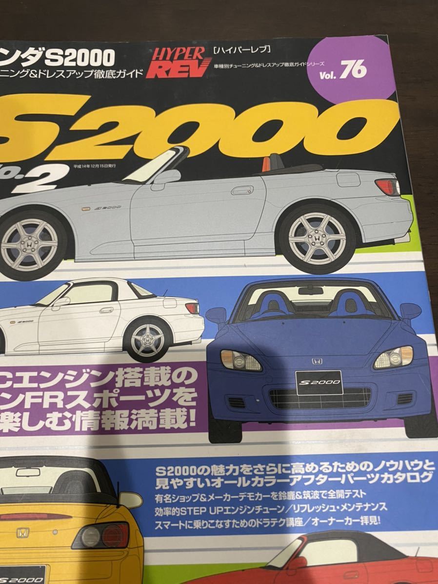S2000 完全メンテナンスファイル ハイパーレブ 6冊 HONDA ハイパーレブ