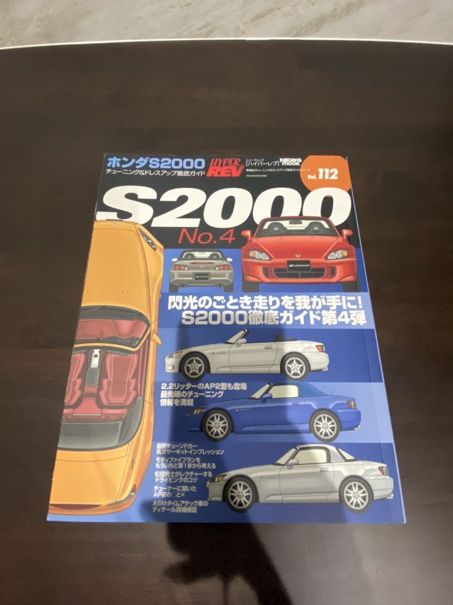 S2000 完全メンテナンスファイル ハイパーレブ 6冊 HONDA ハイパーレブ