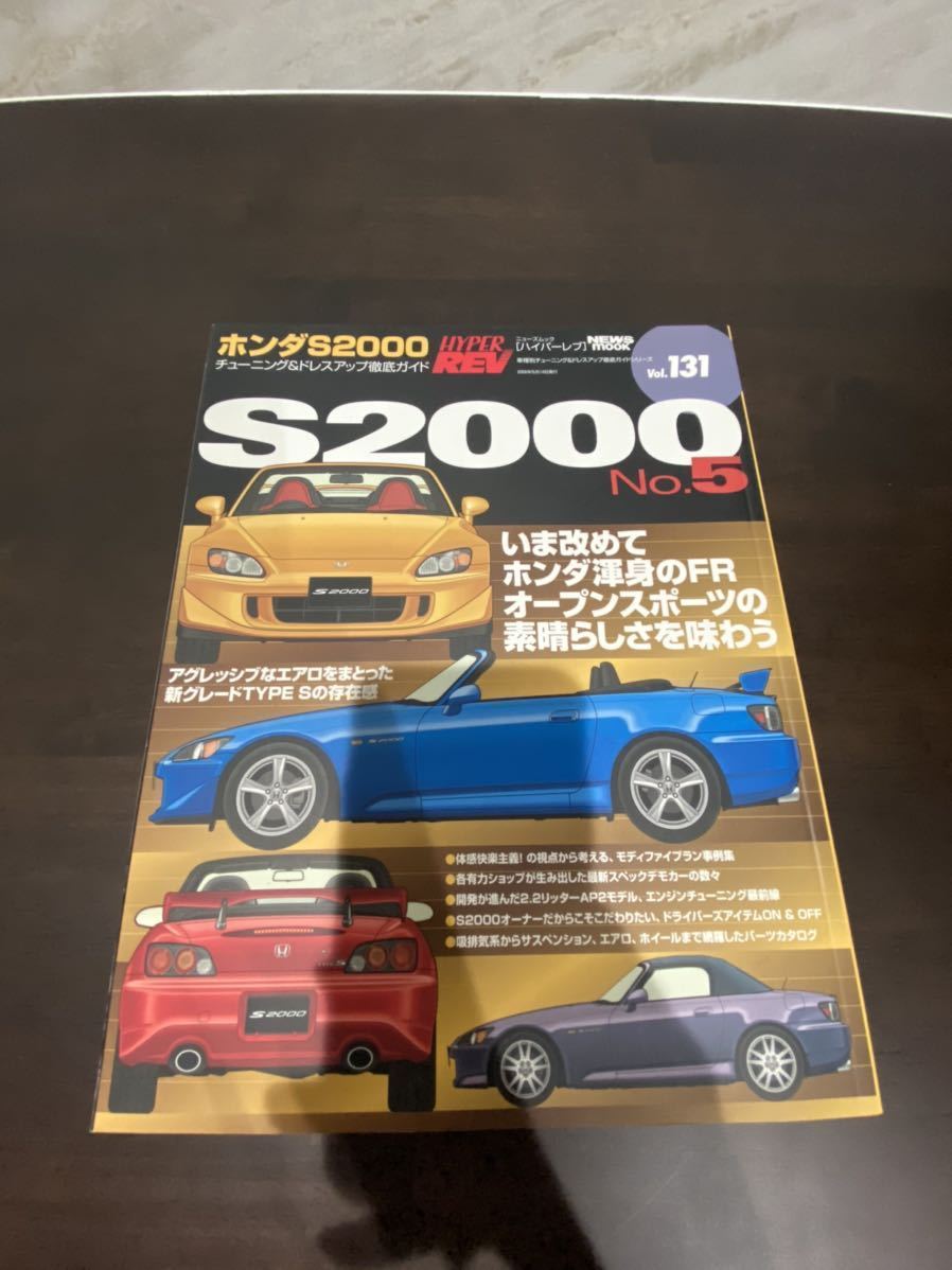 S2000 完全メンテナンスファイル ハイパーレブ 6冊 HONDA ハイパーレブ