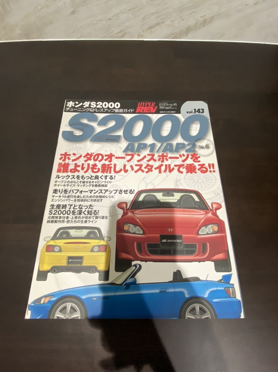 S2000 完全メンテナンスファイル ハイパーレブ 6冊 HONDA ハイパーレブ