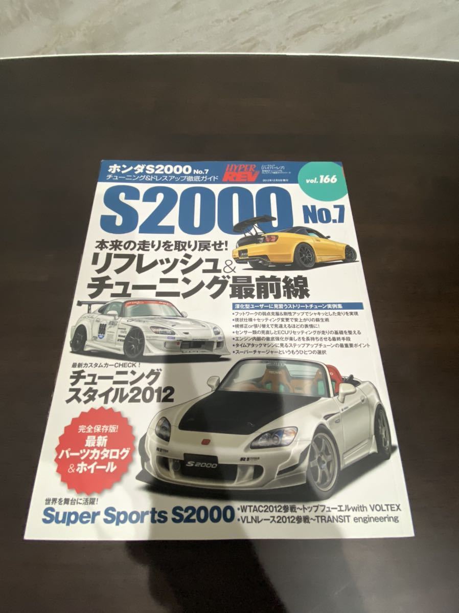 S2000 完全メンテナンスファイル ハイパーレブ 6冊 HONDA ハイパーレブ