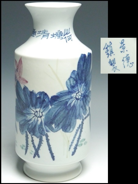 青花 瓶 景徳鎮御窯 皇室御用品 染付 清代 花瓶 江戸