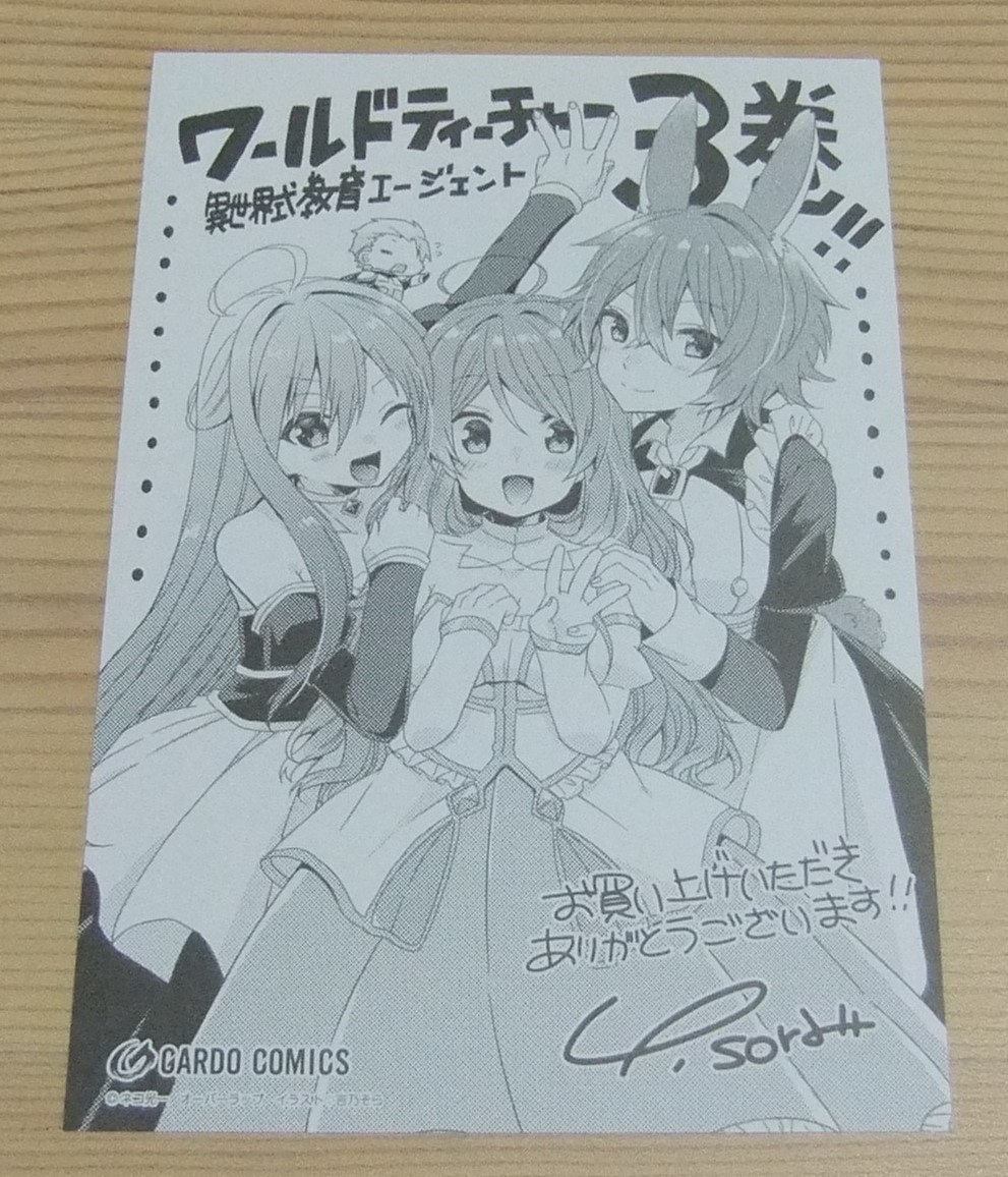 ワールド ティーチャー 異世界式教育エージェント コミックス 3巻 購入特典 イラストペーパー 吉乃そら ネコ光一 その他 売買されたオークション情報 Yahooの商品情報をアーカイブ公開 オークファン Aucfan Com
